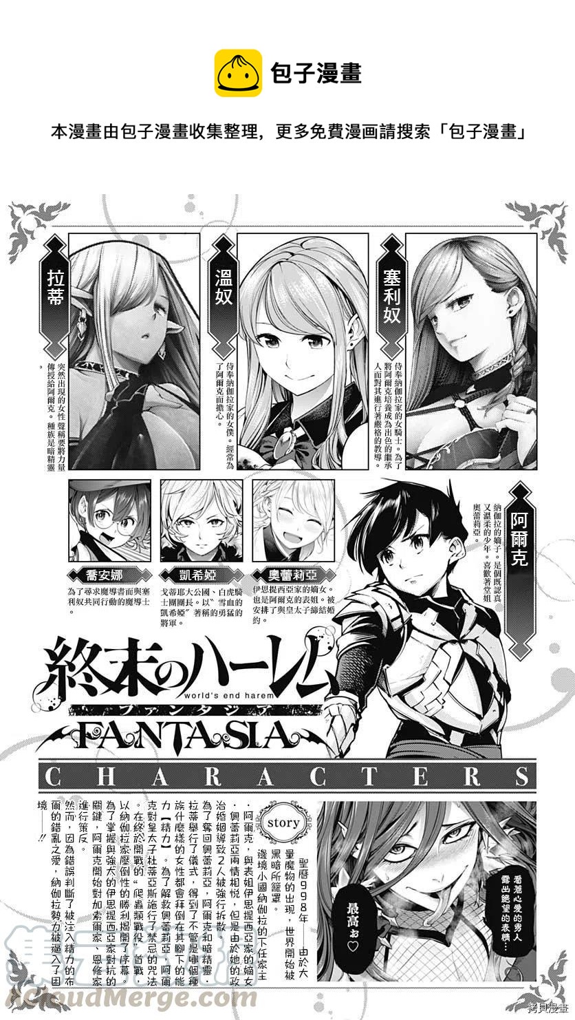 🍲终末的后宫 玄幻版 第34话 第1页