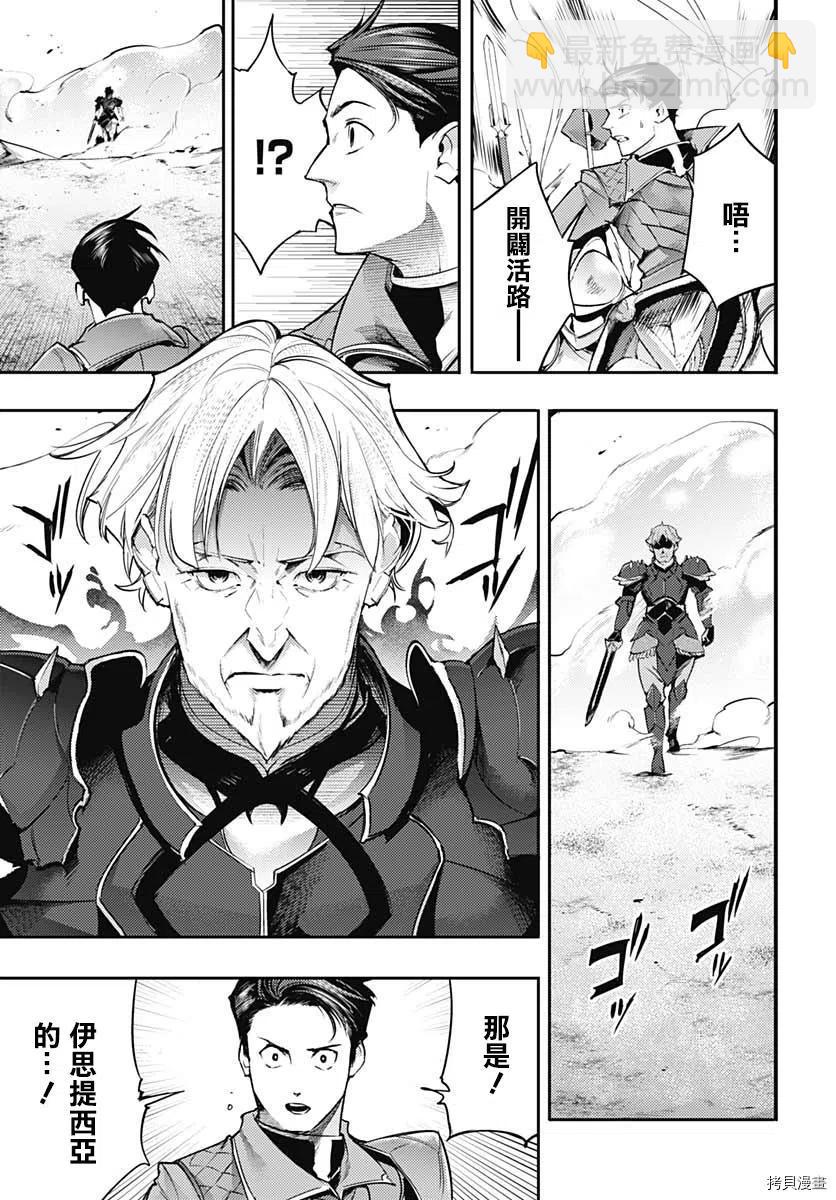 🍲终末的后宫 玄幻版 第34话 第12页