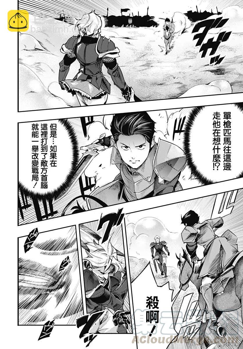 🍲终末的后宫 玄幻版 第34话 第13页