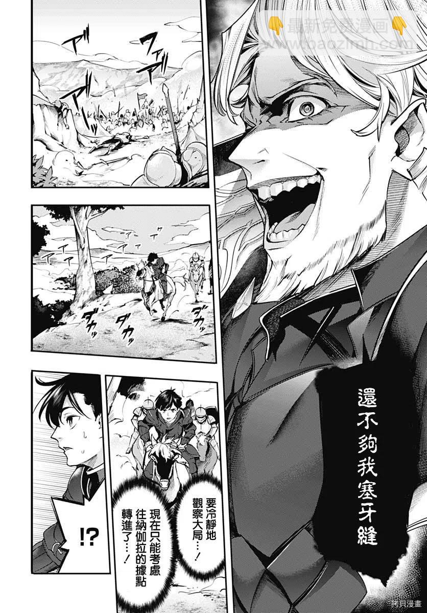 🍲终末的后宫 玄幻版 第34话 第15页