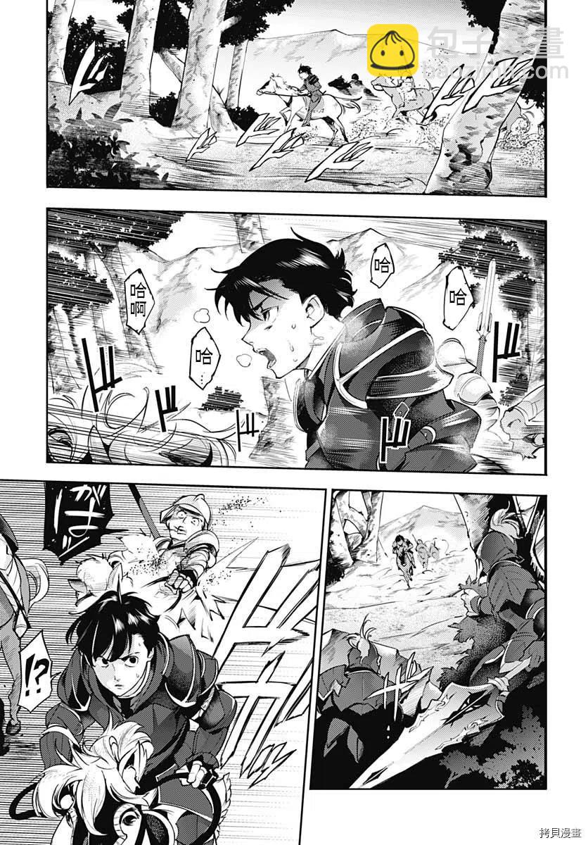 🍲终末的后宫 玄幻版 第34话 第20页