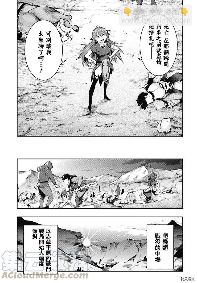 🍲终末的后宫 玄幻版 第34话 第28页