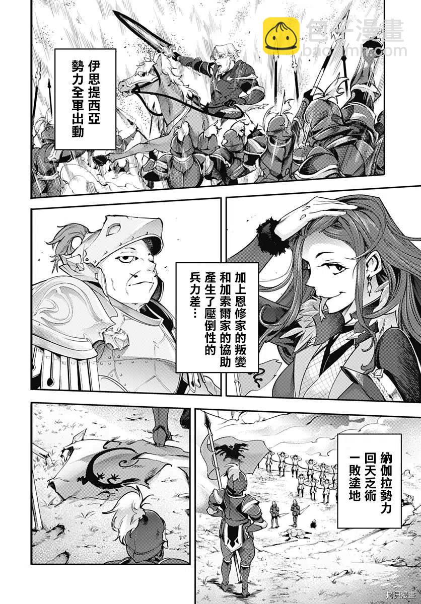 🍲终末的后宫 玄幻版 第34话 第29页