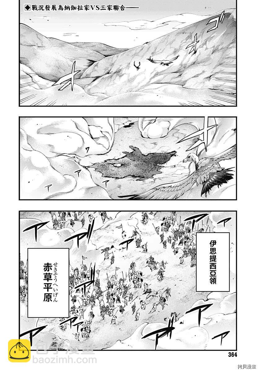 🍲终末的后宫 玄幻版 第34话 第3页