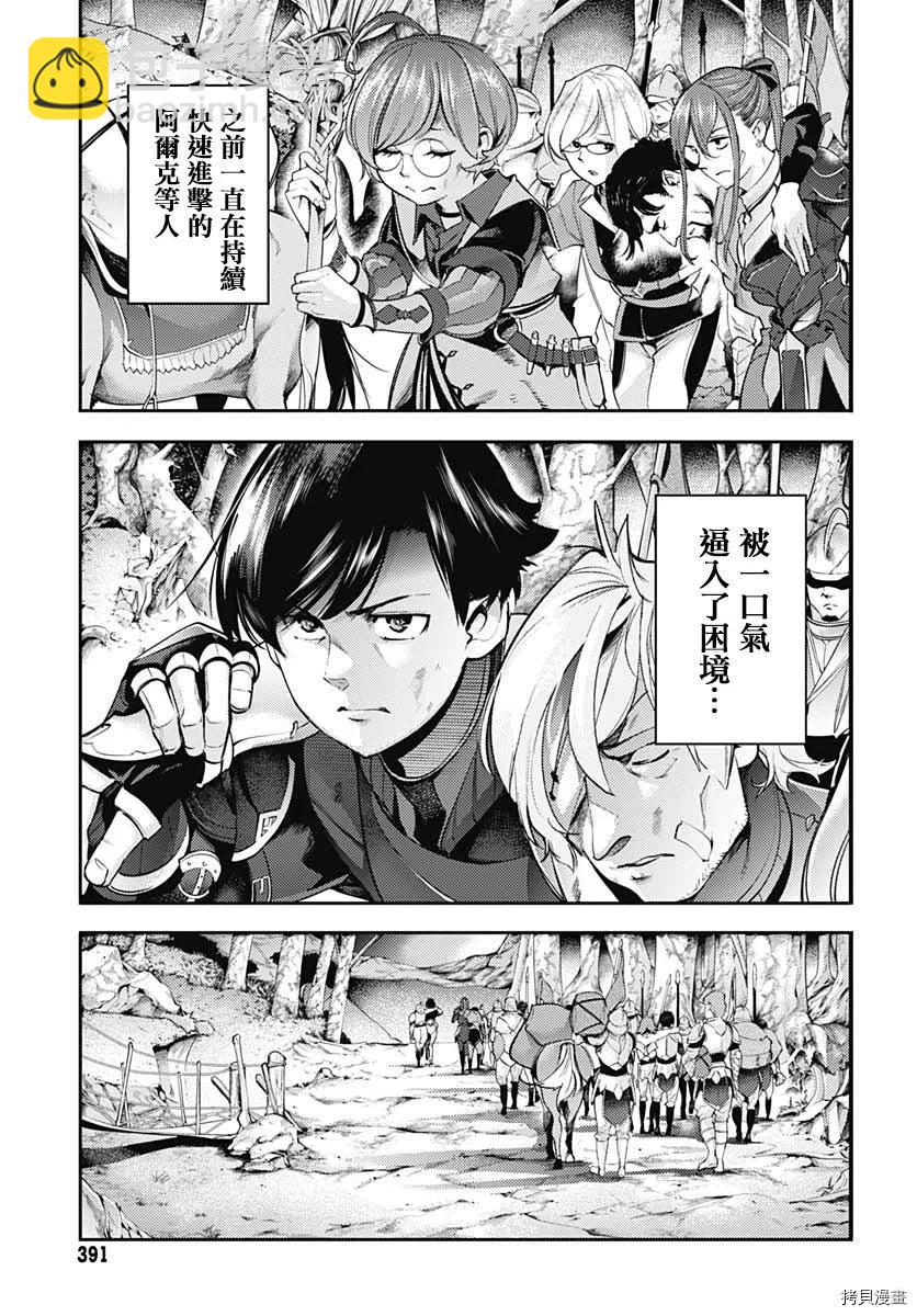🍲终末的后宫 玄幻版 第34话 第30页