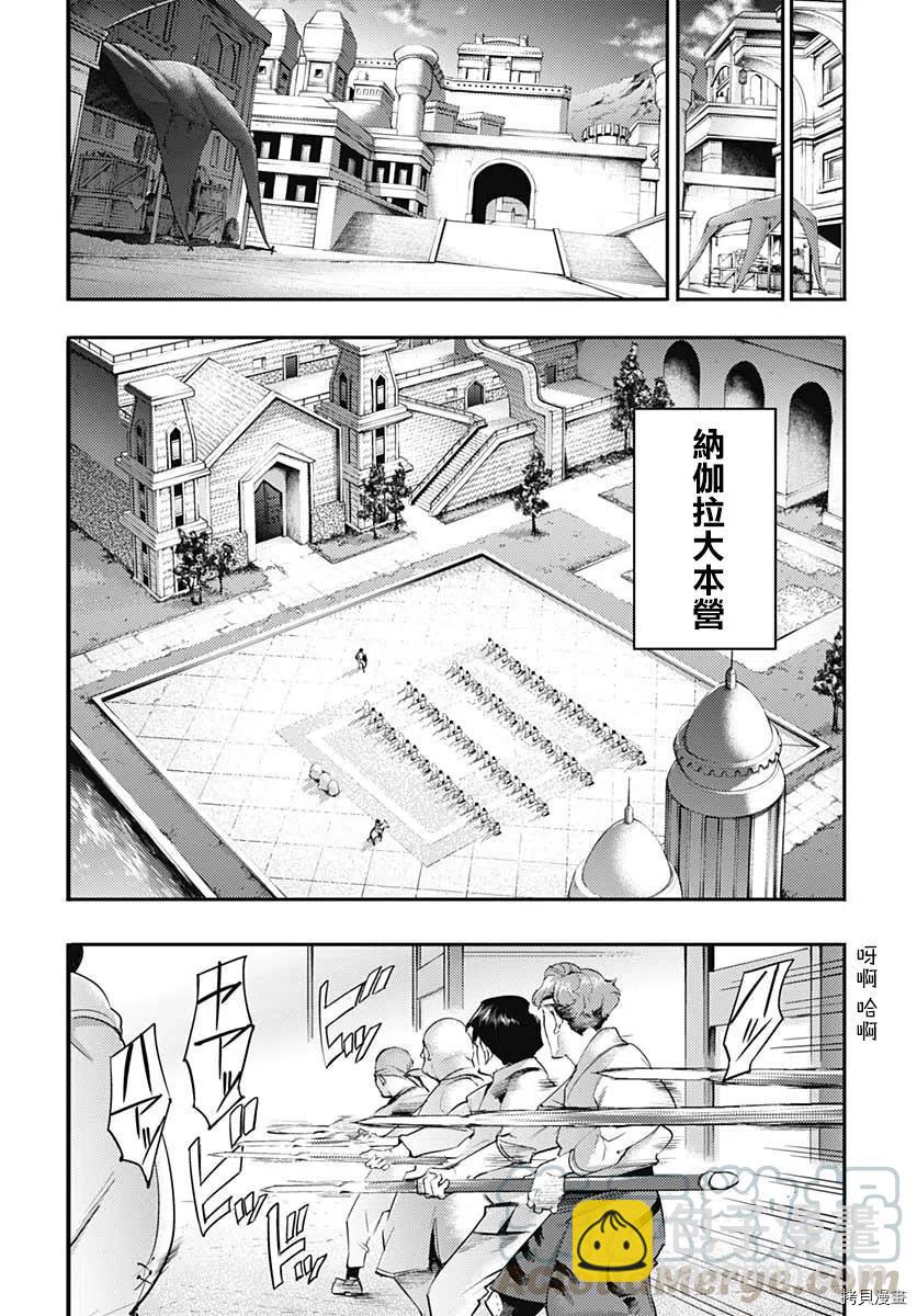 🍲终末的后宫 玄幻版 第34话 第31页