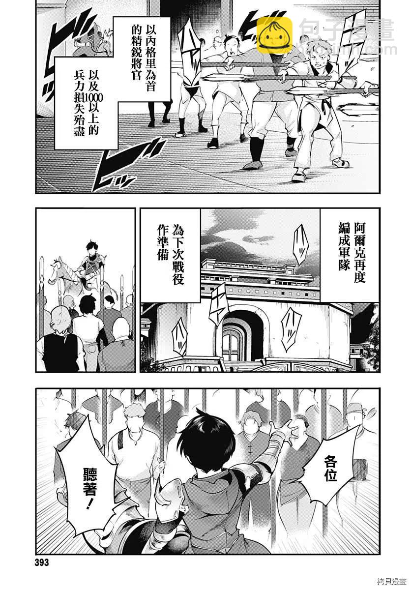🍲终末的后宫 玄幻版 第34话 第32页