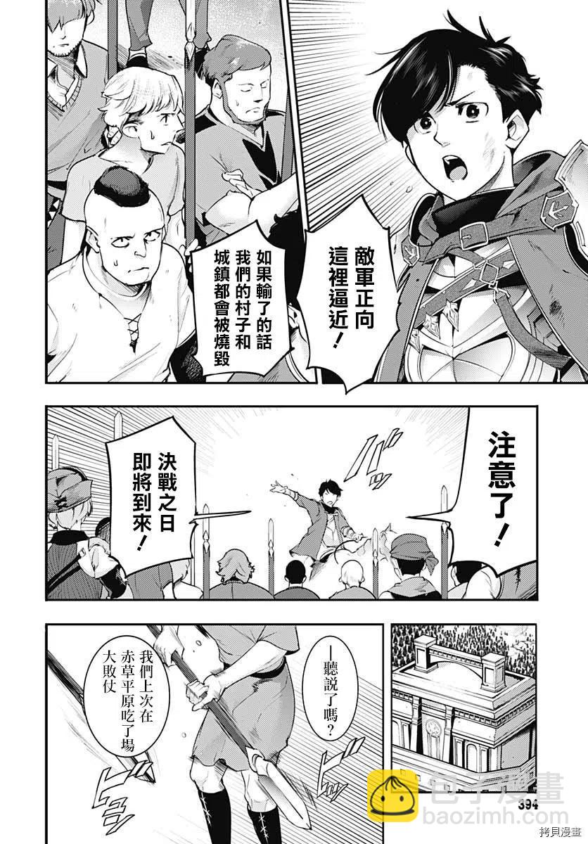 🍲终末的后宫 玄幻版 第34话 第33页