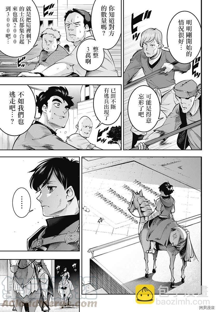 🍲终末的后宫 玄幻版 第34话 第34页