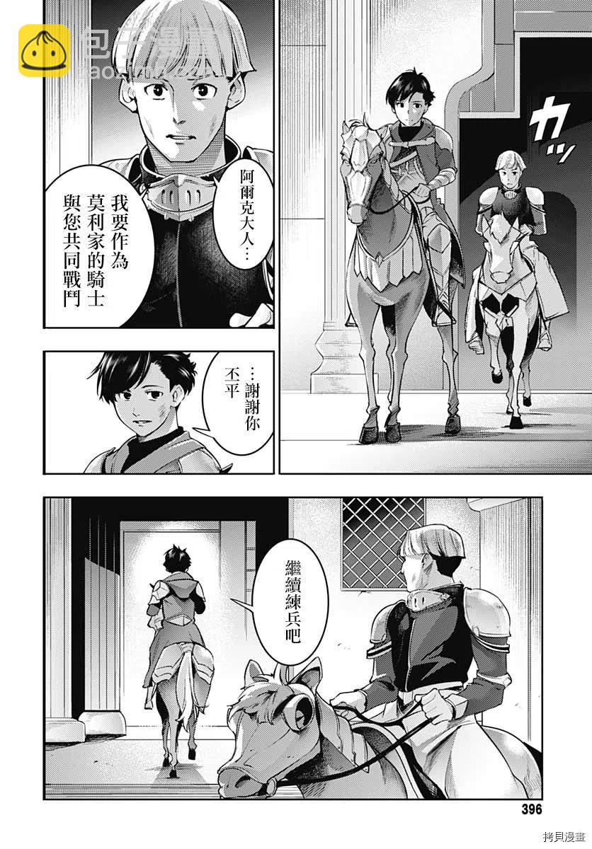 🍲终末的后宫 玄幻版 第34话 第35页