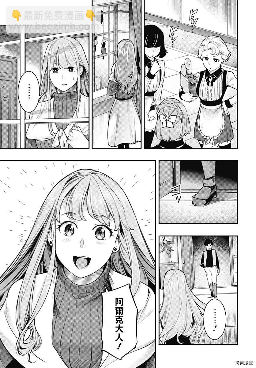 🍲终末的后宫 玄幻版 第34话 第36页