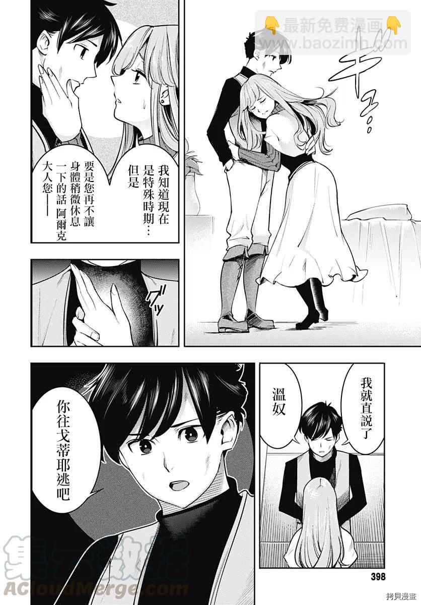🍲终末的后宫 玄幻版 第34话 第37页