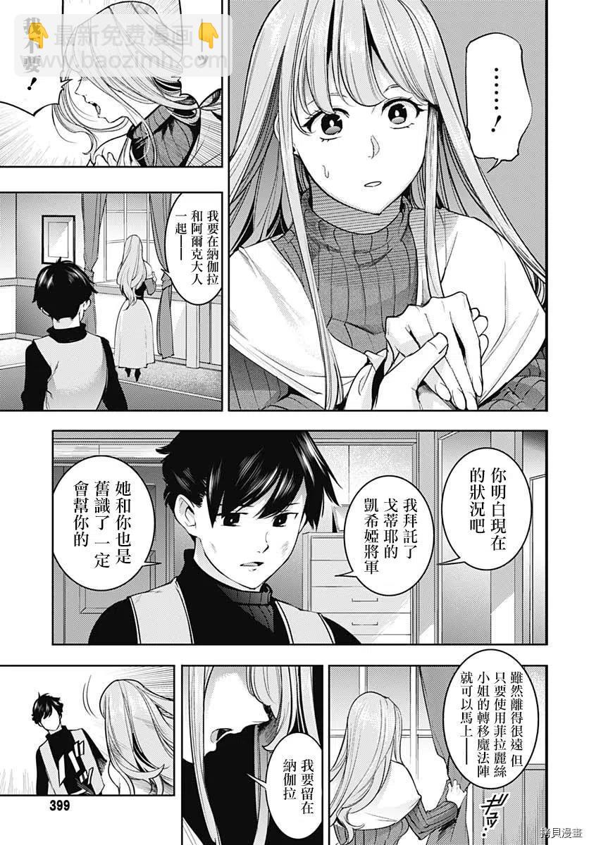 🍲终末的后宫 玄幻版 第34话 第38页