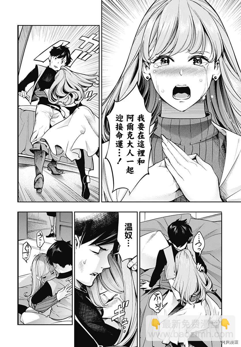 🍲终末的后宫 玄幻版 第34话 第39页