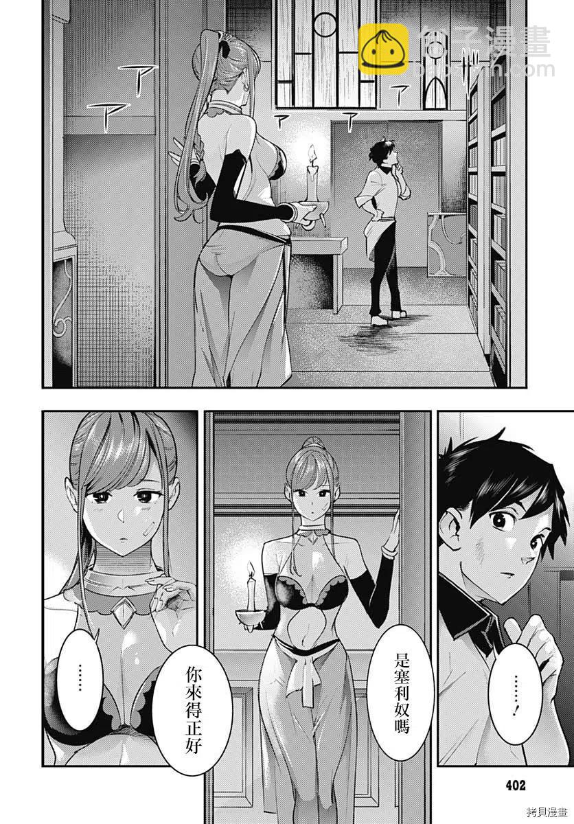 🍲终末的后宫 玄幻版 第34话 第41页