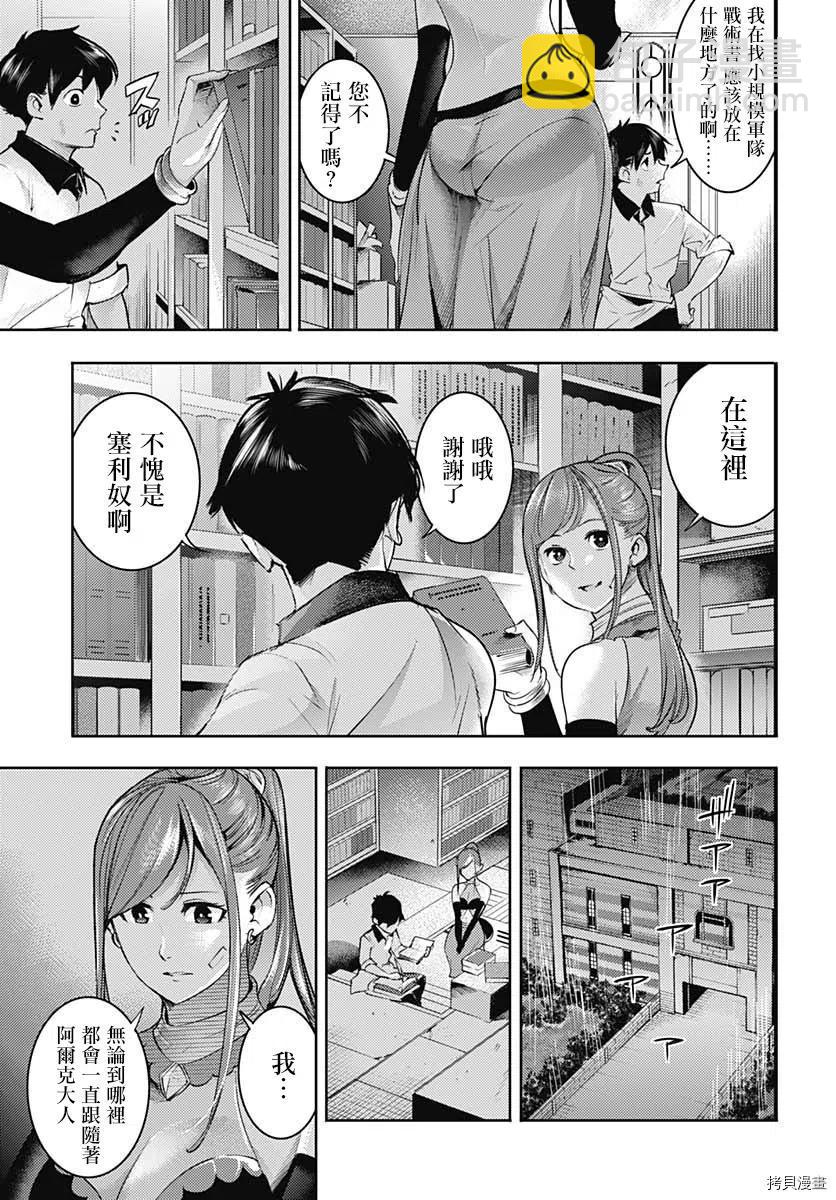 🍲终末的后宫 玄幻版 第34话 第42页