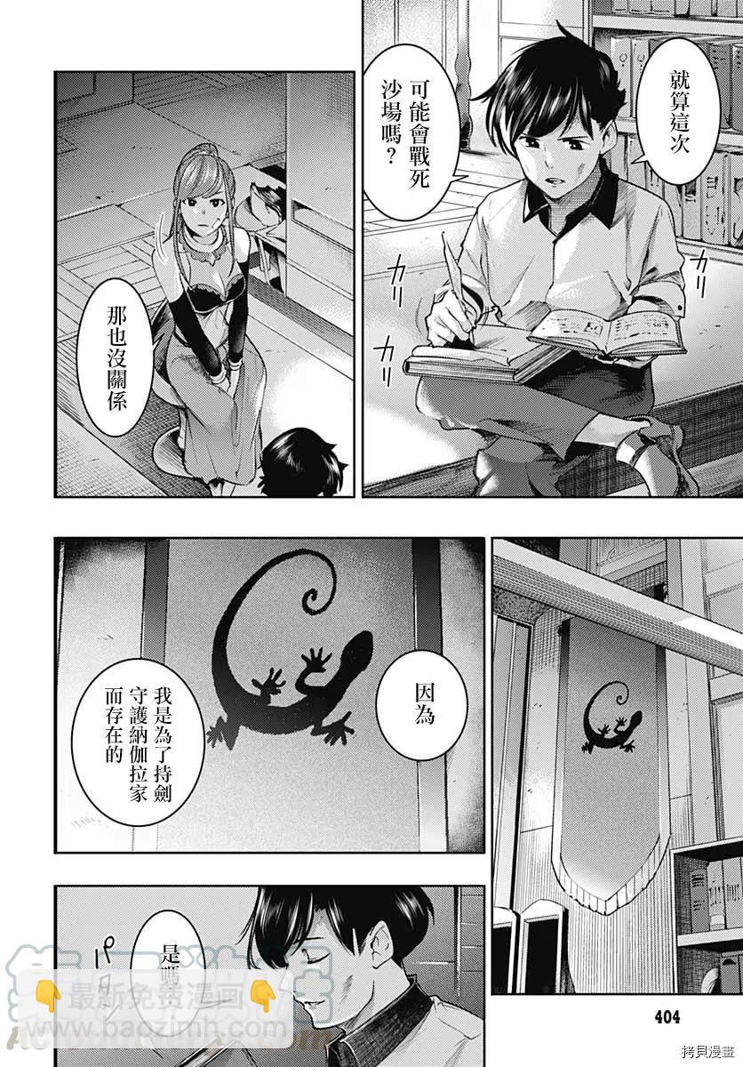🍲终末的后宫 玄幻版 第34话 第43页