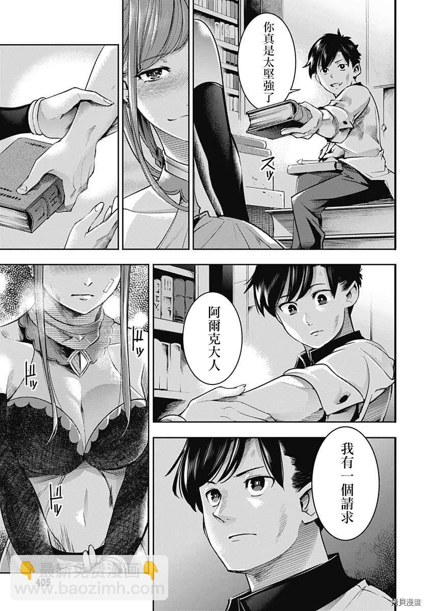 🍲终末的后宫 玄幻版 第34话 第44页