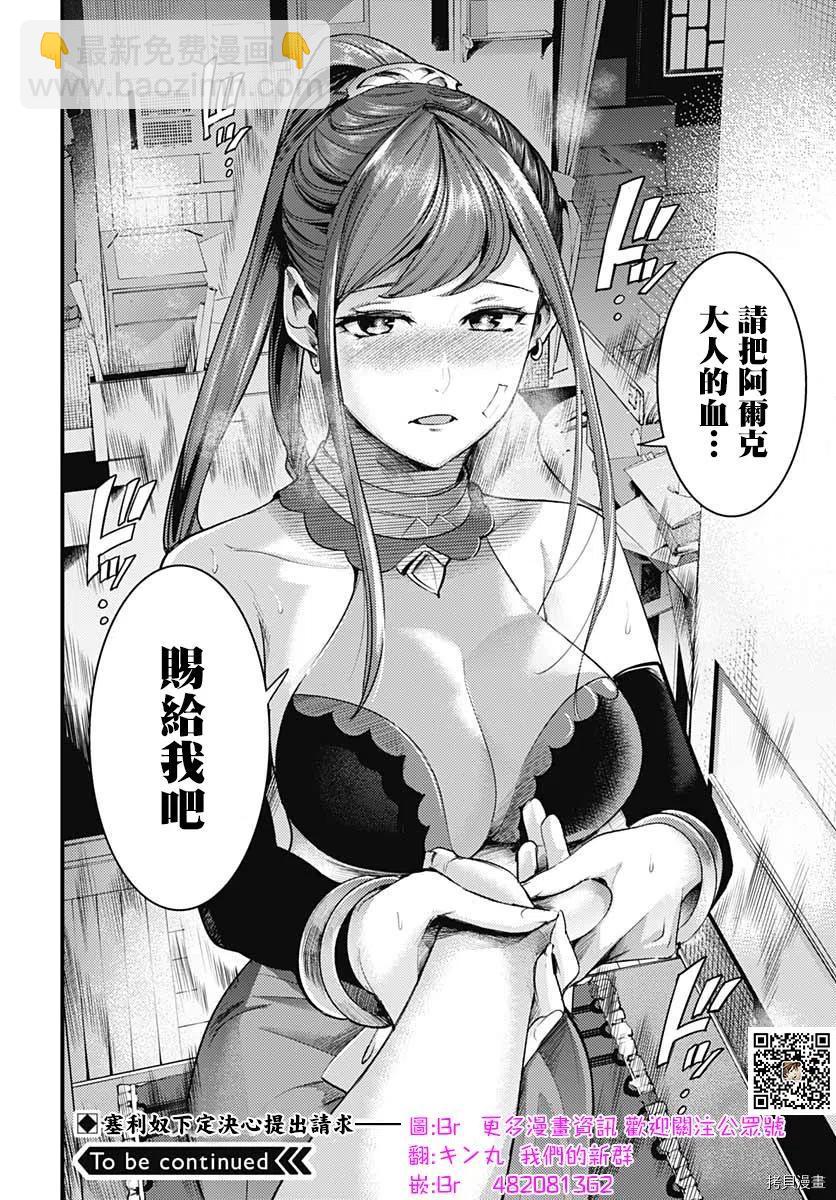 🍲终末的后宫 玄幻版 第34话 第45页