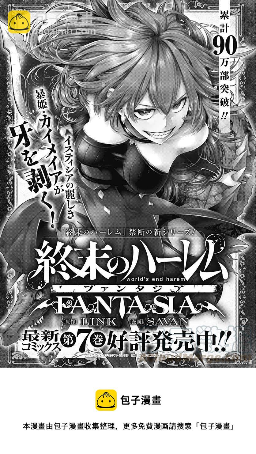 🍲终末的后宫 玄幻版 第34话 第46页