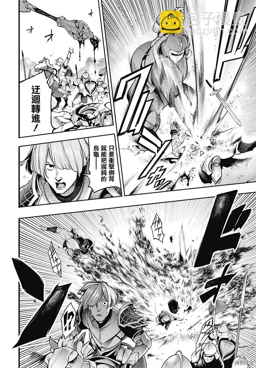 🍲终末的后宫 玄幻版 第34话 第5页