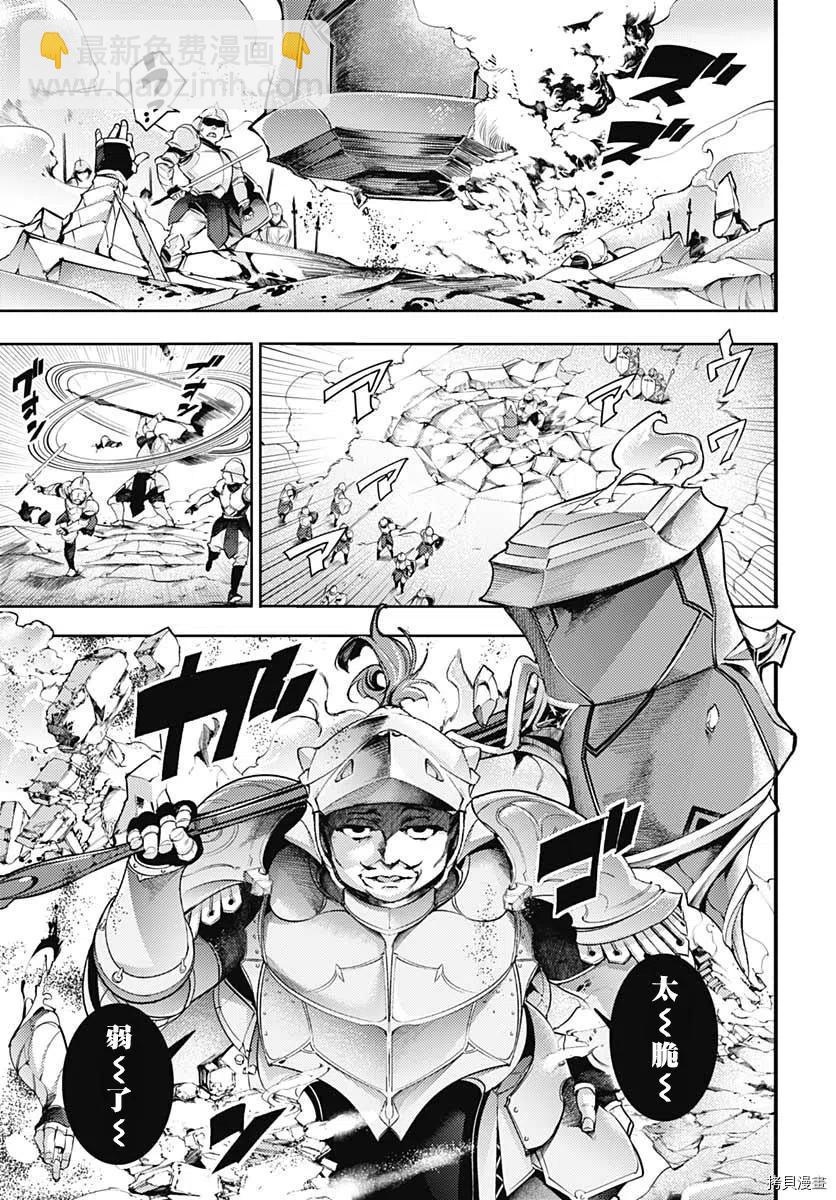 🍲终末的后宫 玄幻版 第34话 第6页