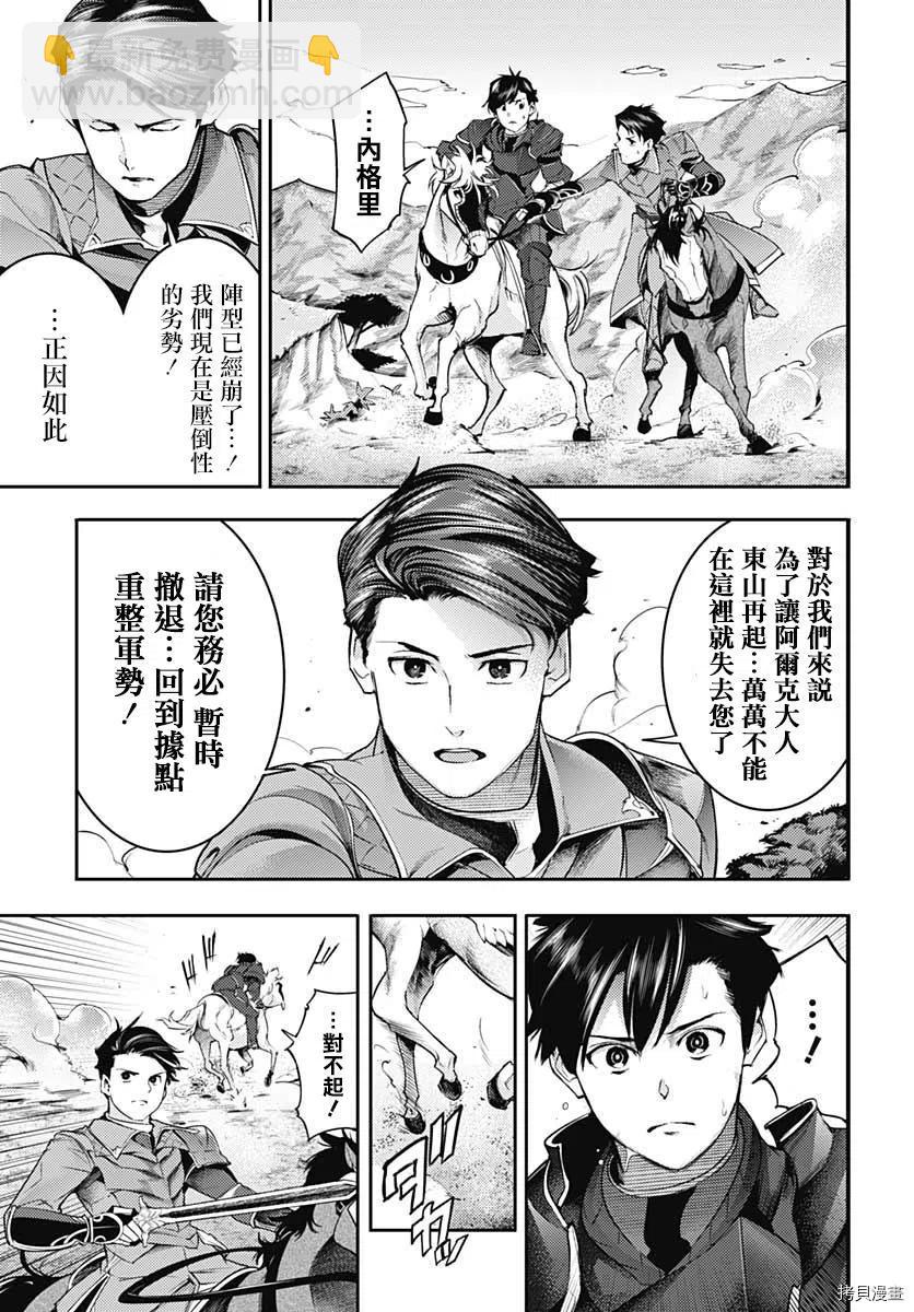 🍲终末的后宫 玄幻版 第34话 第8页