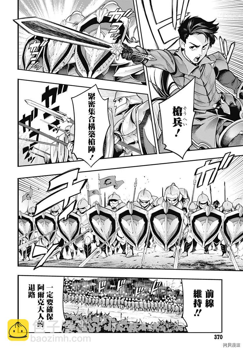 🍲终末的后宫 玄幻版 第34话 第9页