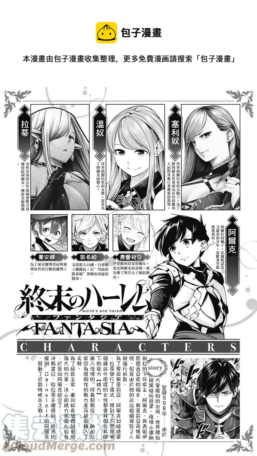 🍲终末的后宫 玄幻版 第36话 第1页