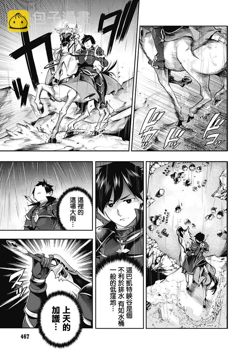 🍲终末的后宫 玄幻版 第36话 第11页