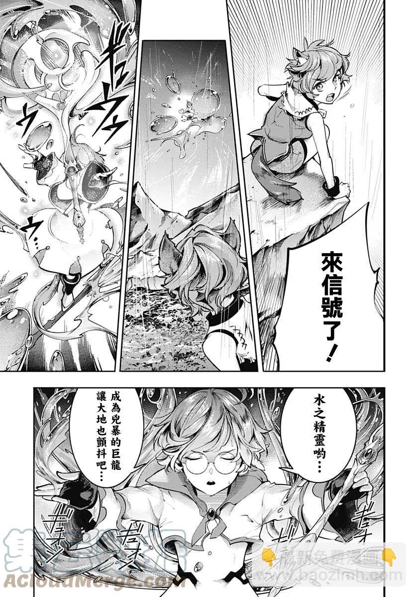 🍲终末的后宫 玄幻版 第36话 第13页
