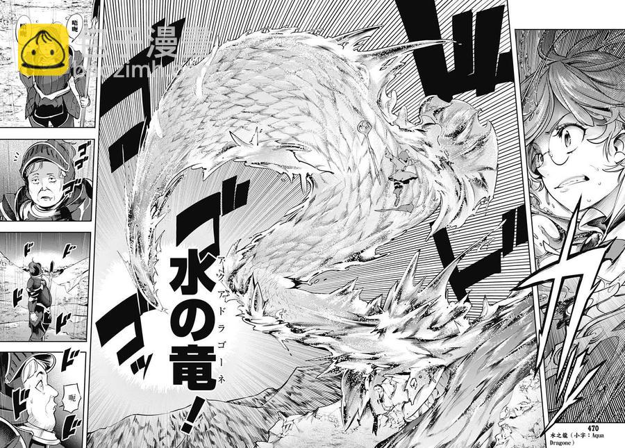 🍲终末的后宫 玄幻版 第36话 第14页
