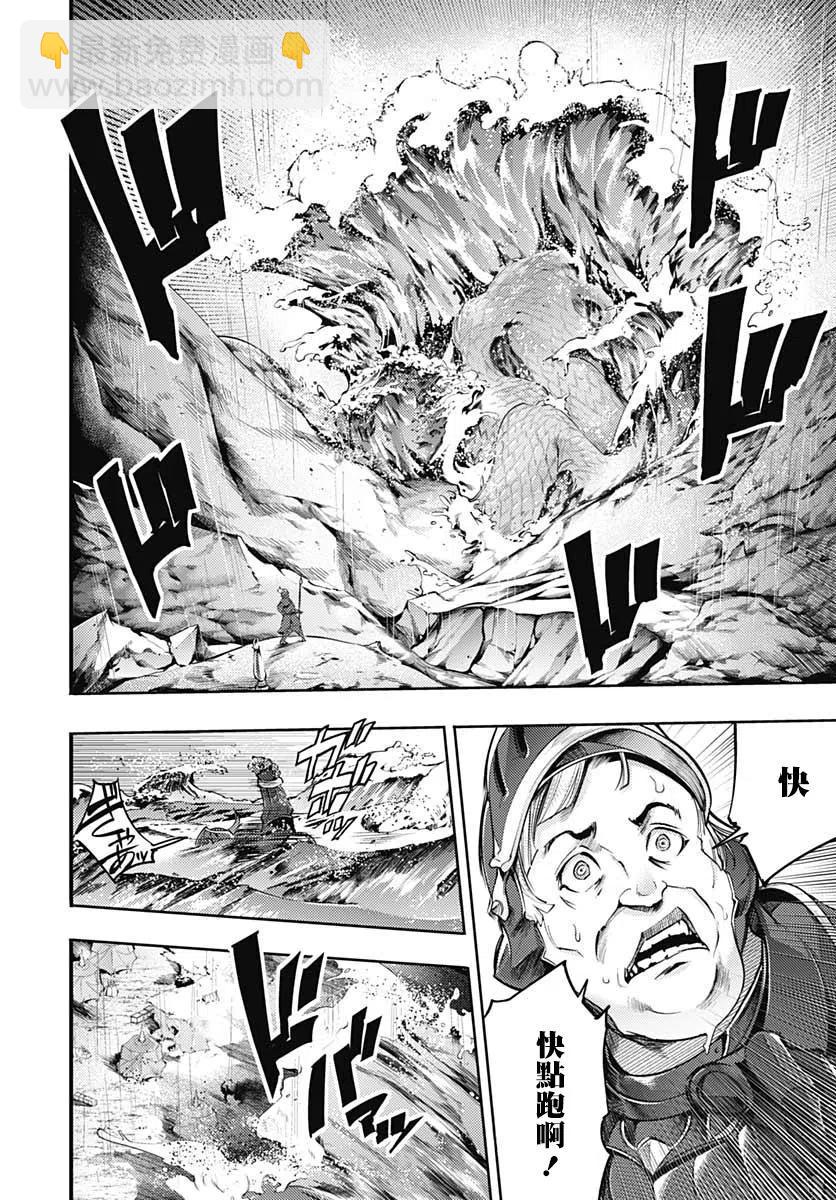 🍲终末的后宫 玄幻版 第36话 第15页