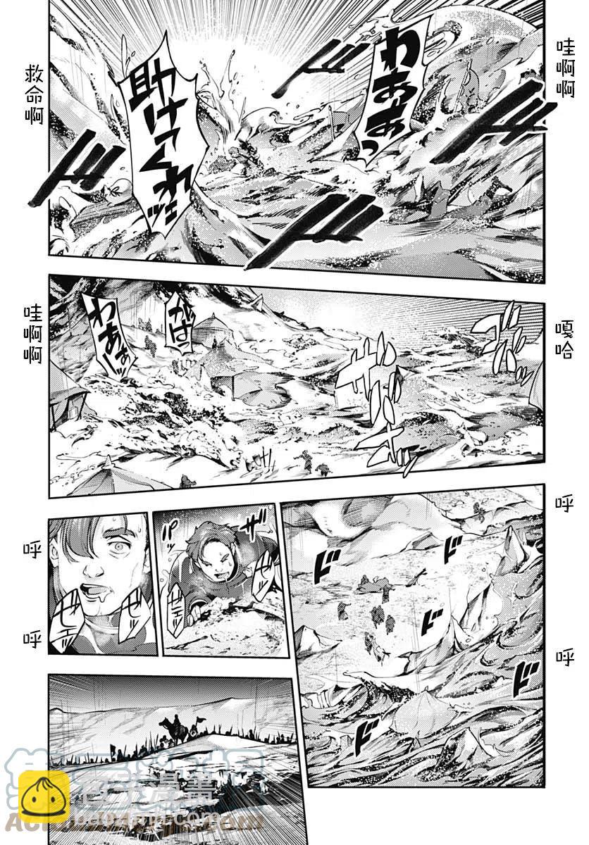 🍲终末的后宫 玄幻版 第36话 第16页