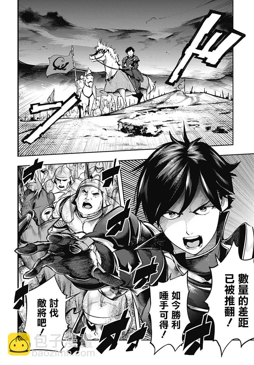 🍲终末的后宫 玄幻版 第36话 第17页