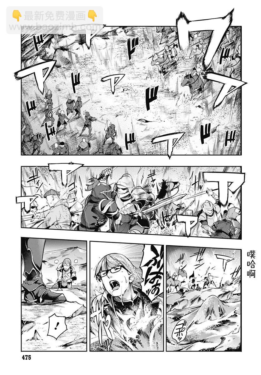 🍲终末的后宫 玄幻版 第36话 第18页