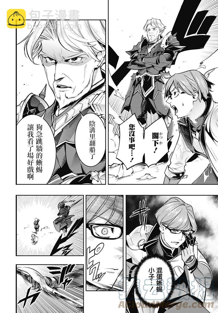 🍲终末的后宫 玄幻版 第36话 第19页