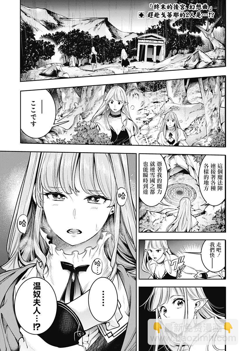 🍲终末的后宫 玄幻版 第36话 第2页