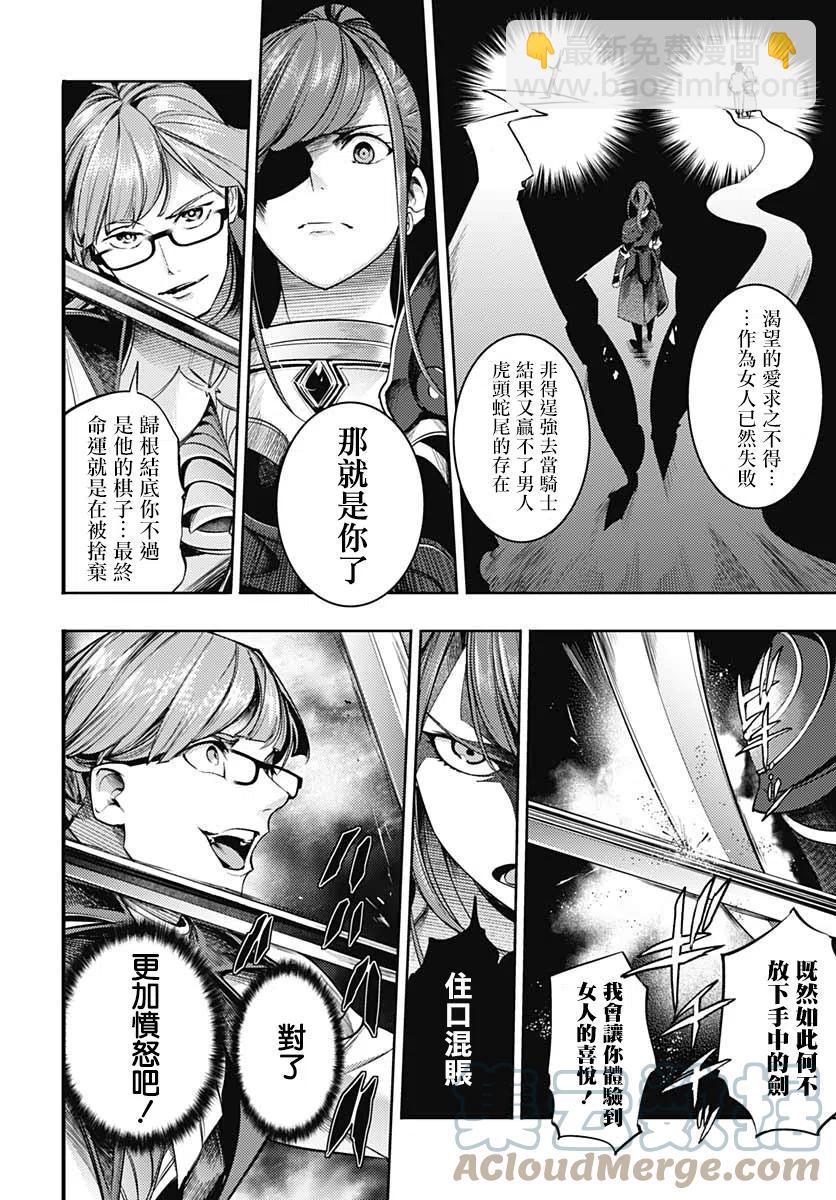 🍲终末的后宫 玄幻版 第36话 第25页