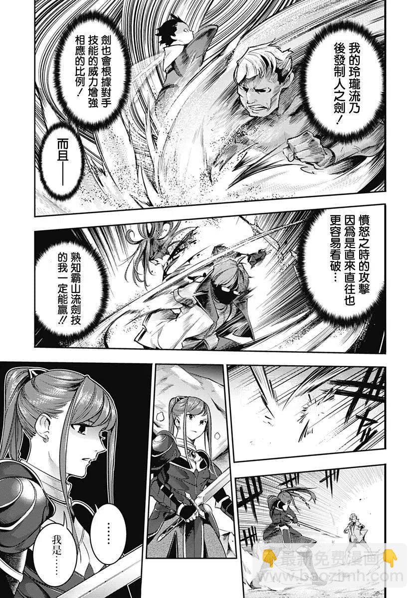🍲终末的后宫 玄幻版 第36话 第26页