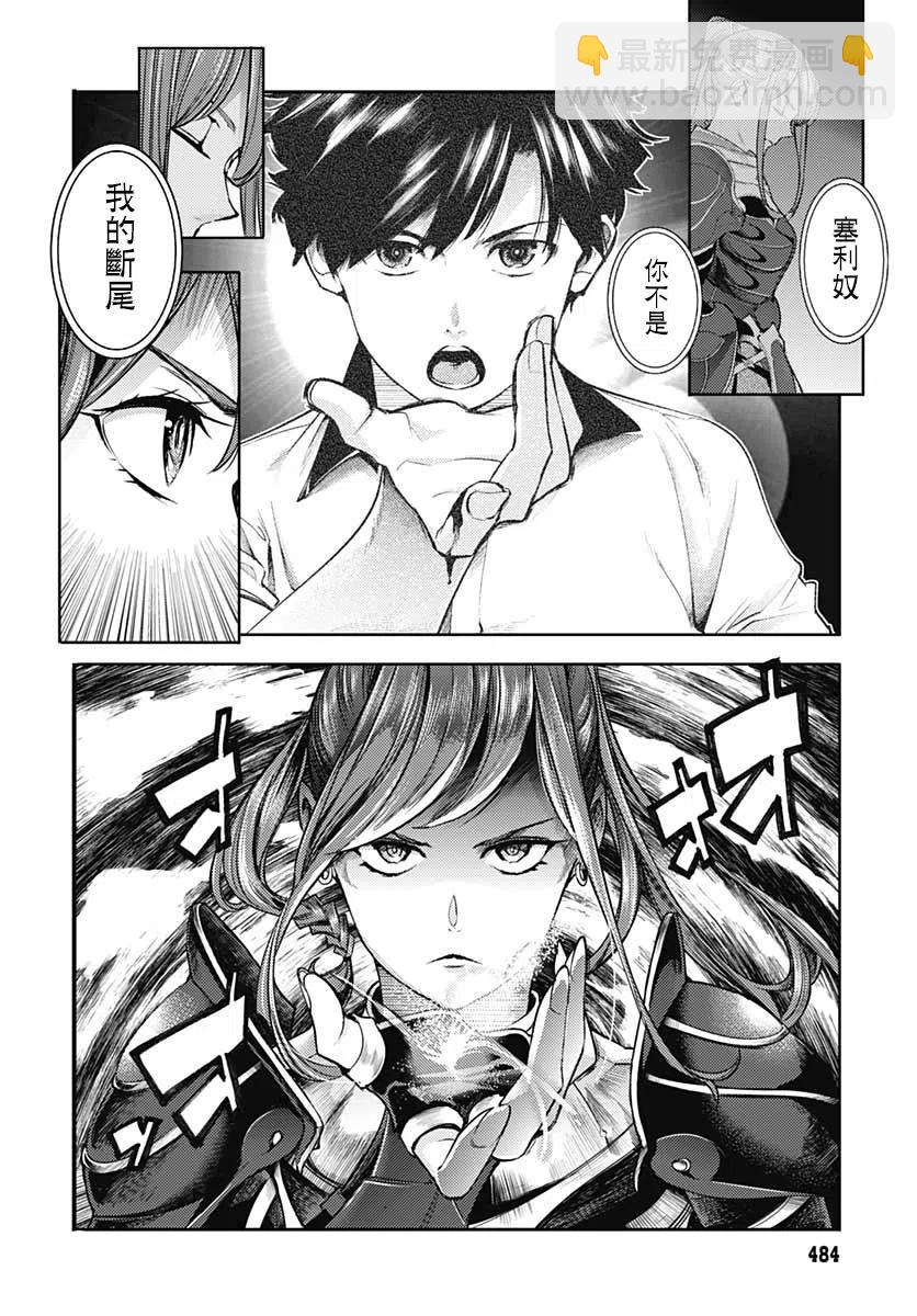 🍲终末的后宫 玄幻版 第36话 第27页