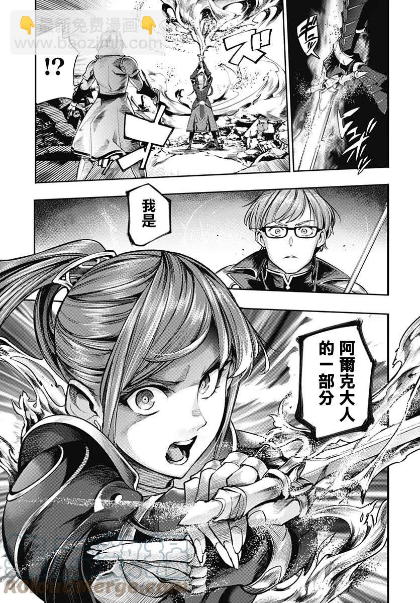 🍲终末的后宫 玄幻版 第36话 第28页