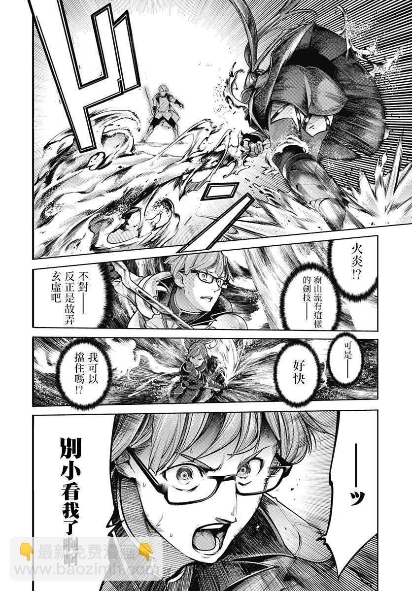 🍲终末的后宫 玄幻版 第36话 第29页