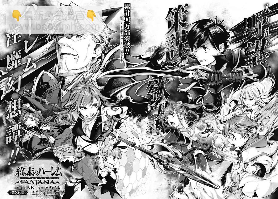 🍲终末的后宫 玄幻版 第36话 第3页