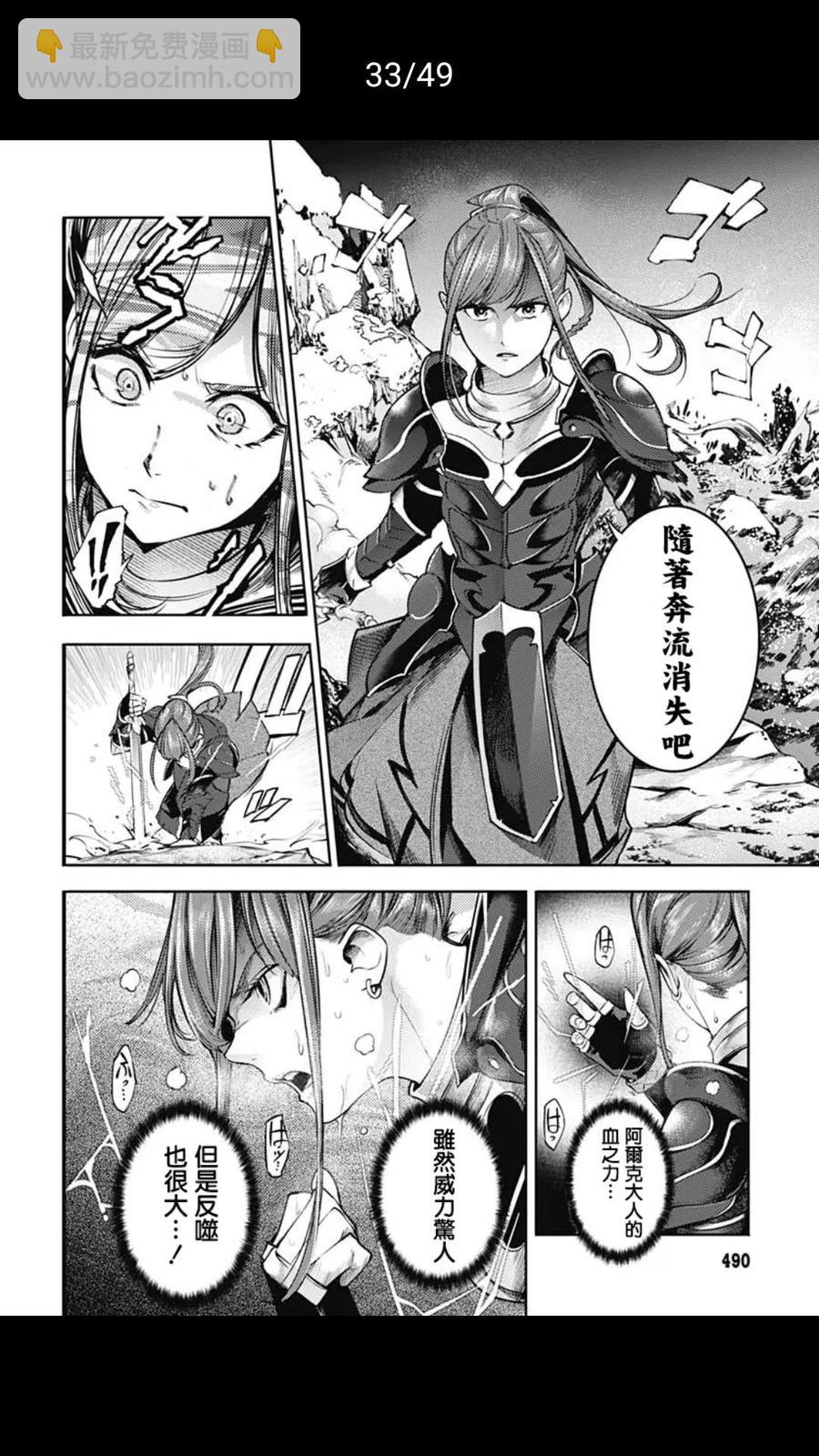 🍲终末的后宫 玄幻版 第36话 第33页