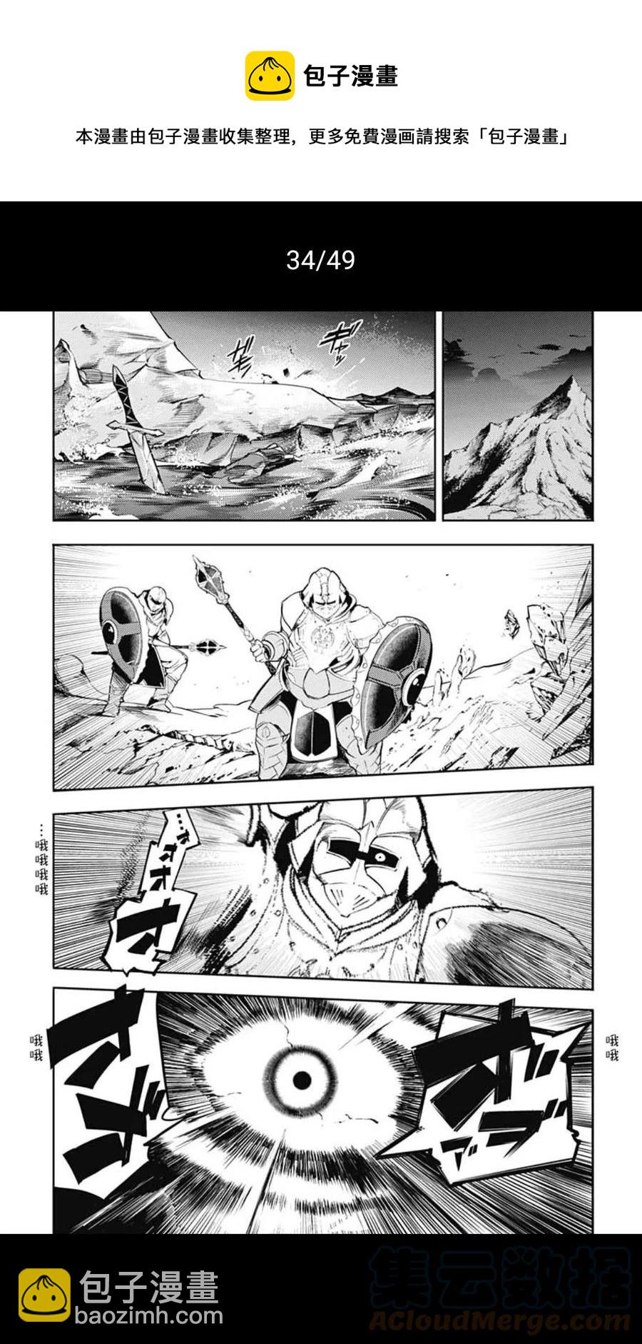 🍲终末的后宫 玄幻版 第36话 第34页