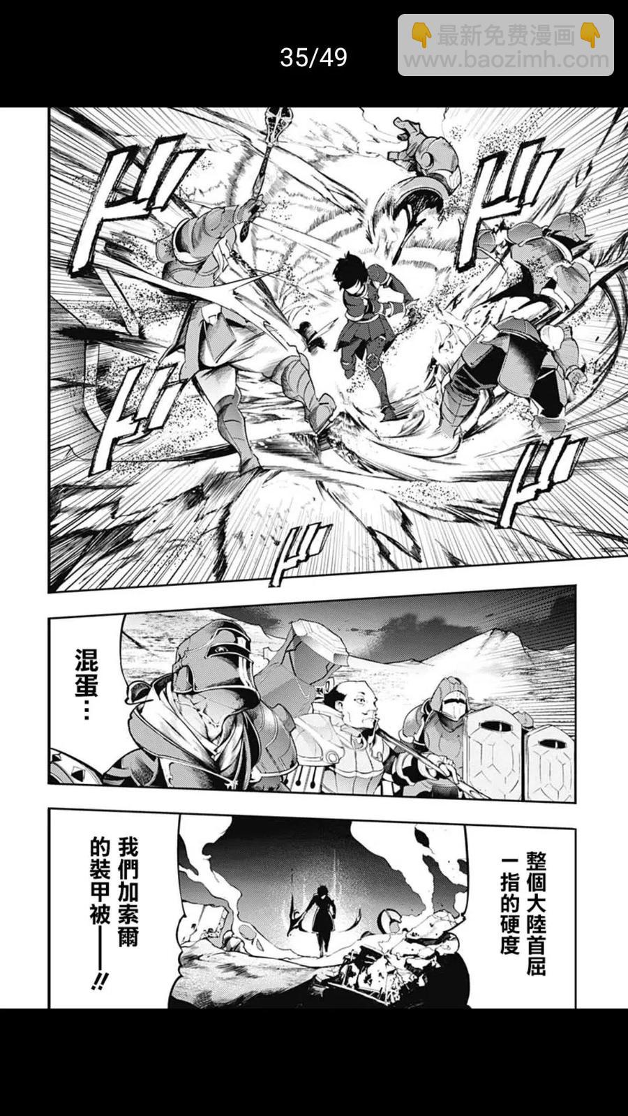 🍲终末的后宫 玄幻版 第36话 第35页