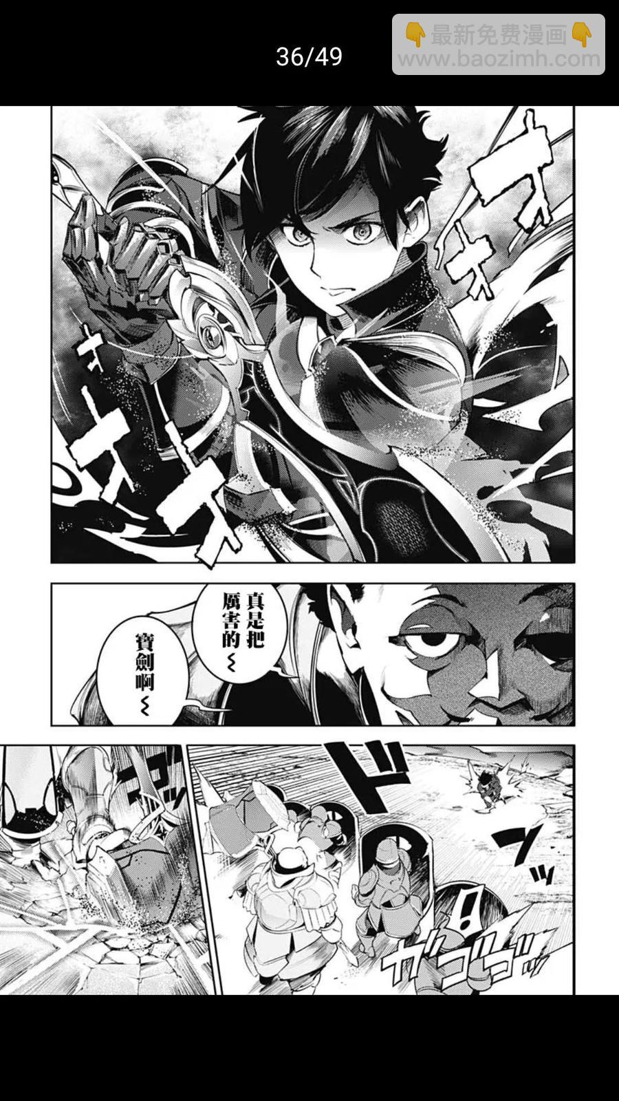 🍲终末的后宫 玄幻版 第36话 第36页