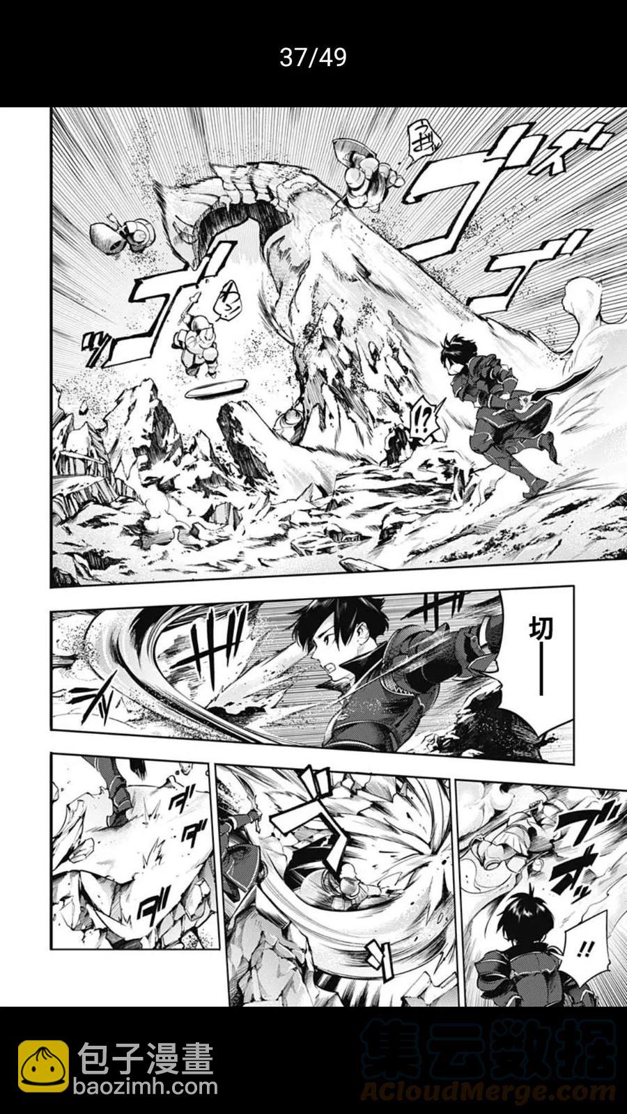 🍲终末的后宫 玄幻版 第36话 第37页