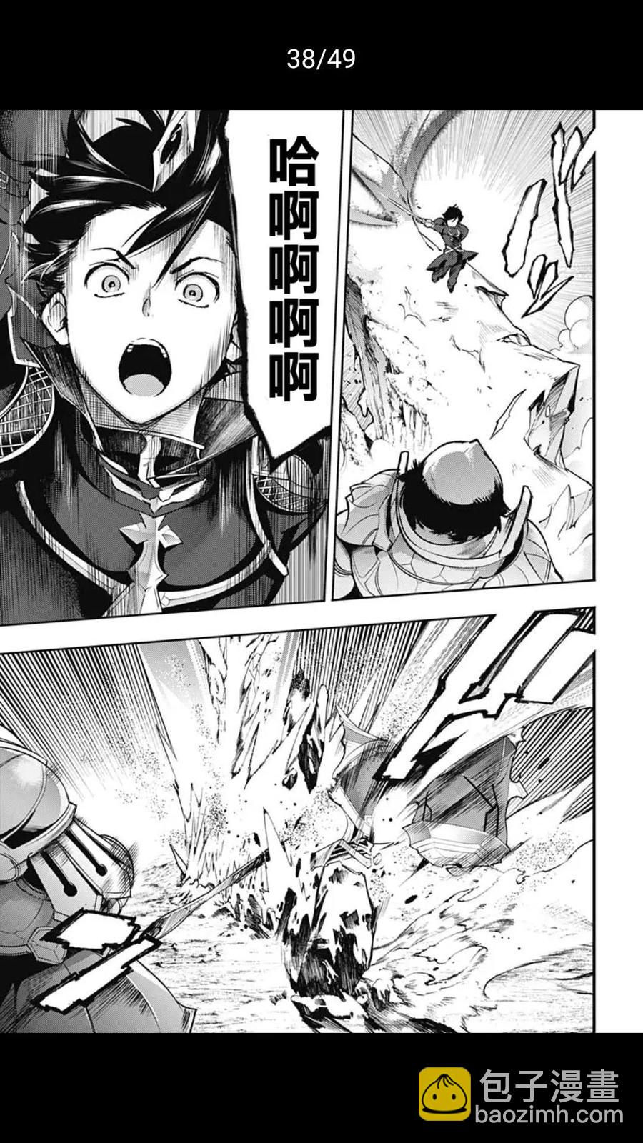🍲终末的后宫 玄幻版 第36话 第38页